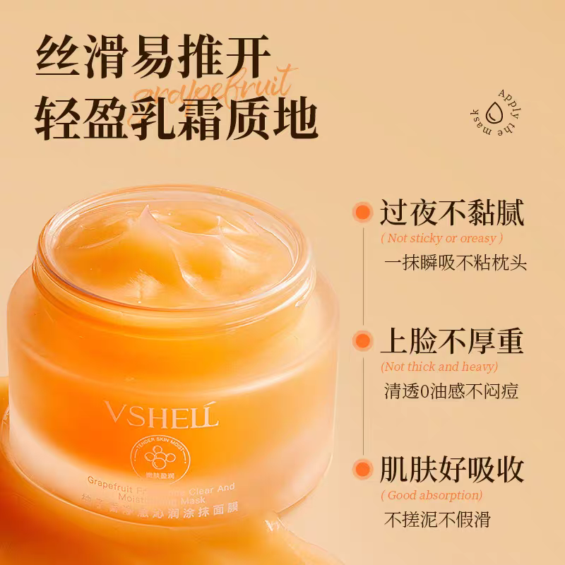 柚子涂抹面膜补水保湿去黄提亮紧致肌肤清爽不油腻