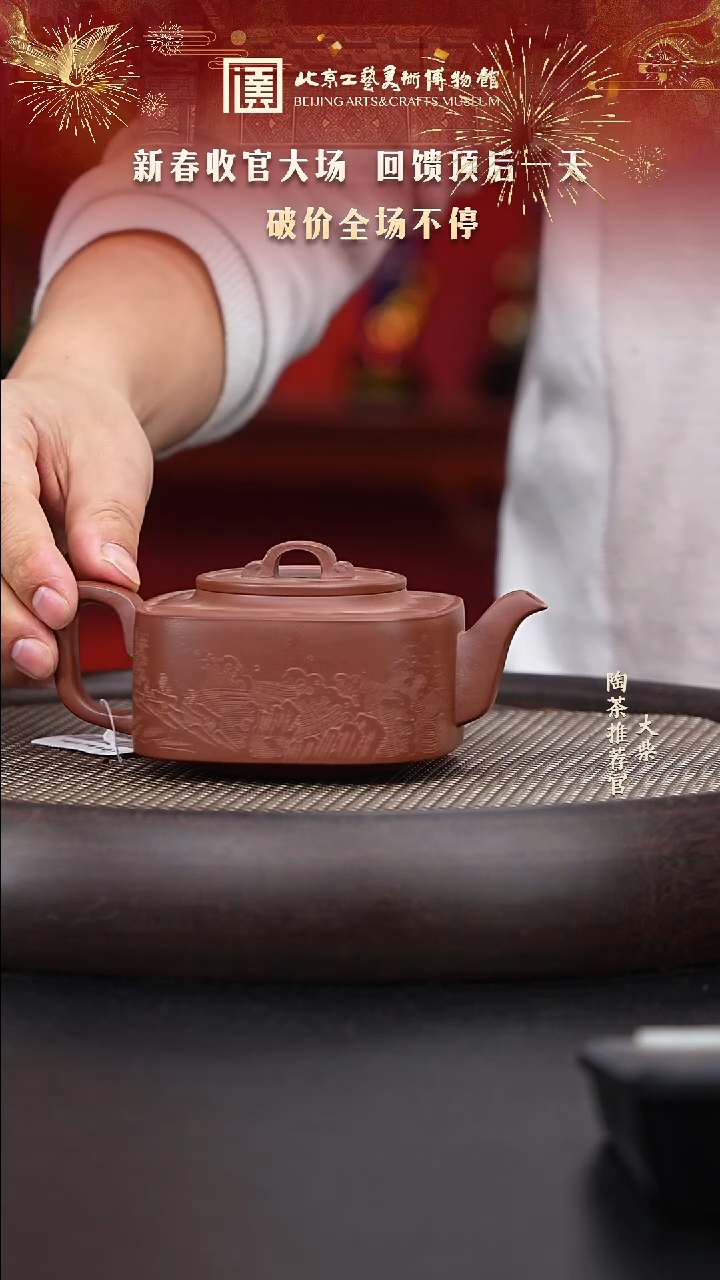 【闪购商品】紫砂茶壶陶茶溯源108