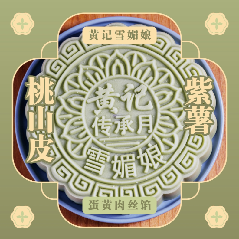 黄记传承月雪媚娘桃山皮紫薯250克（简易装）