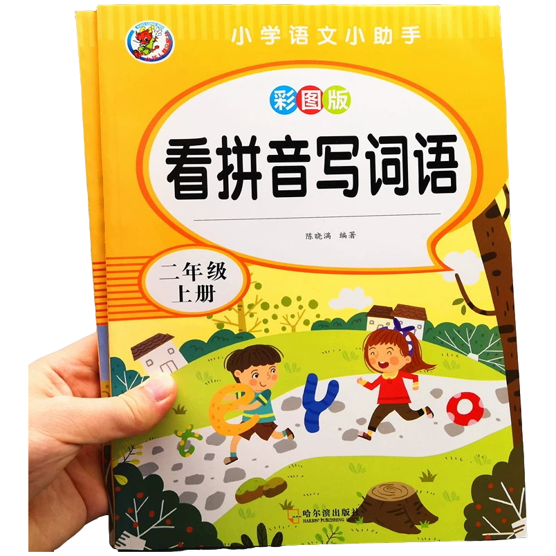 看拼音写词语一年级二年级上下册人教版语文生字注音本练字帖教辅