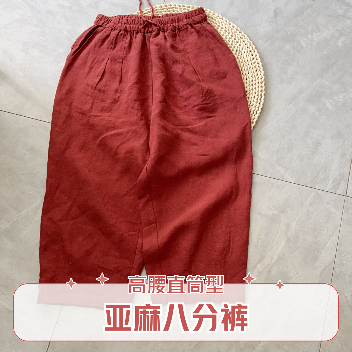 0588初秋新款亚麻八分直筒裤长80臀围120