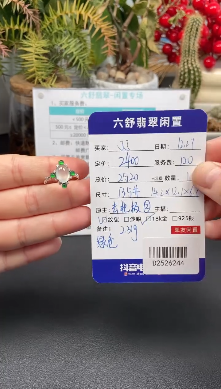 18K金镶嵌戒指翡翠了*D2526244