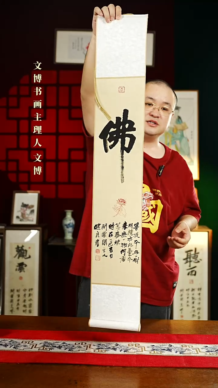 【闪购商品】书法书法卷轴17*110仿古佛字1