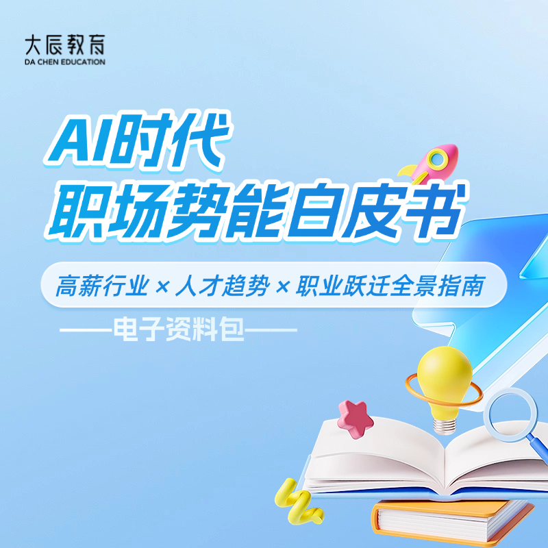 AI时代职场势能白皮书