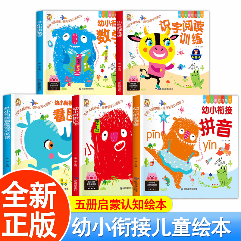 幼儿园学前拼音识字阅读练习拼音拼读训练幼儿【聚童】