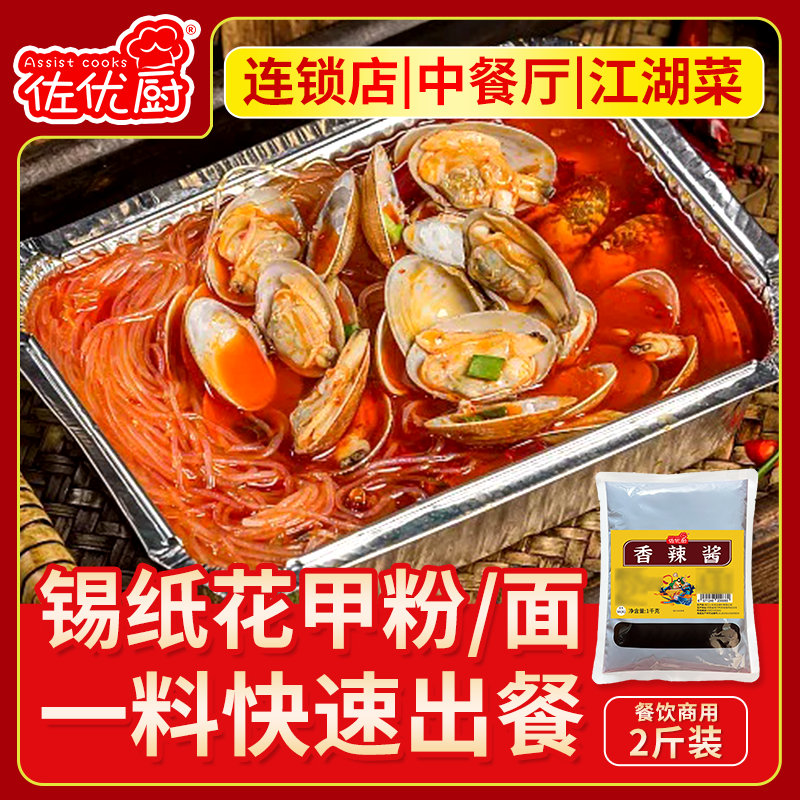 花甲粉酱料商用米线锡纸花甲酱粉丝金针菇专用调料烧烤小海鲜酱料