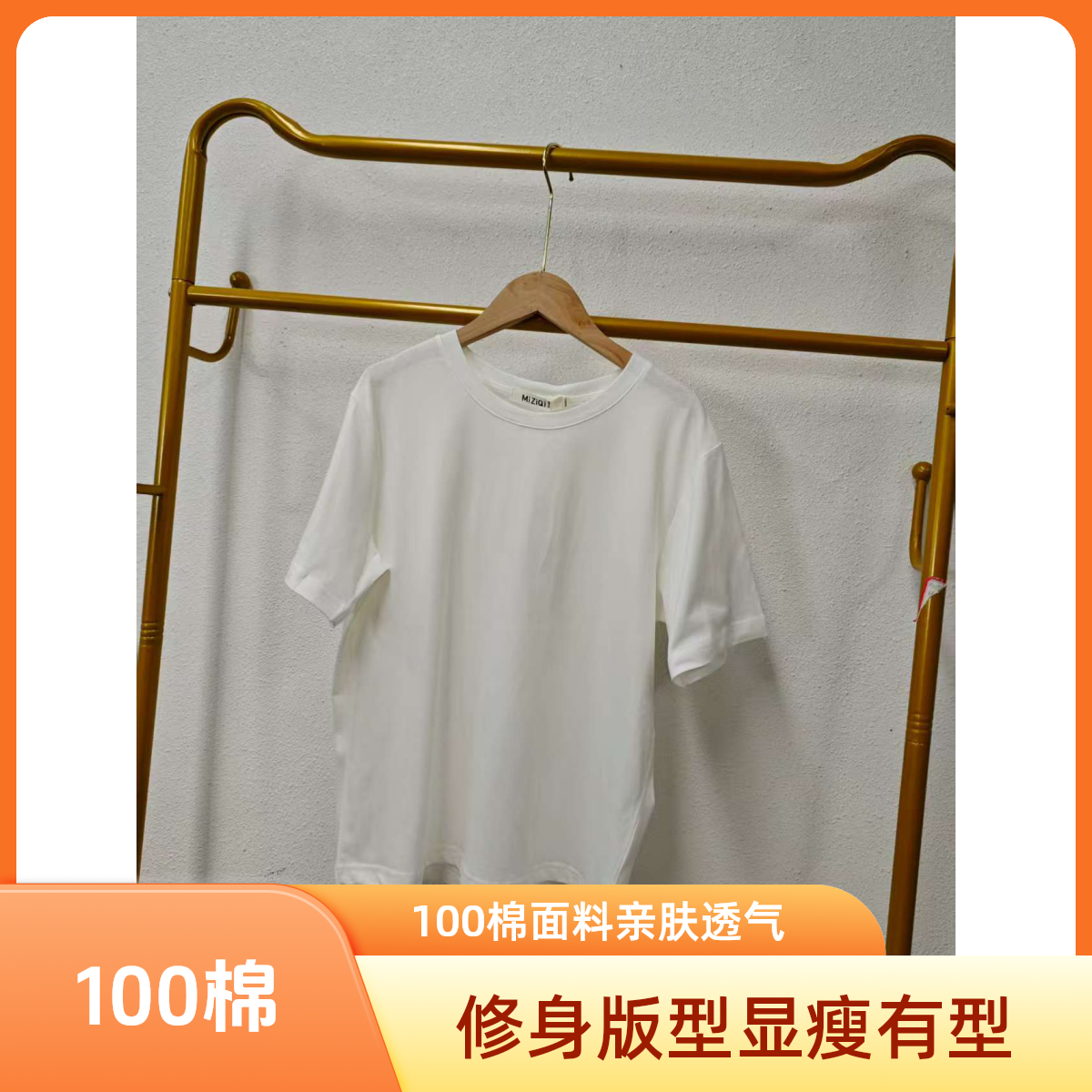 C18－7－11666款  100棉白色修身型短袖圆领T恤长62