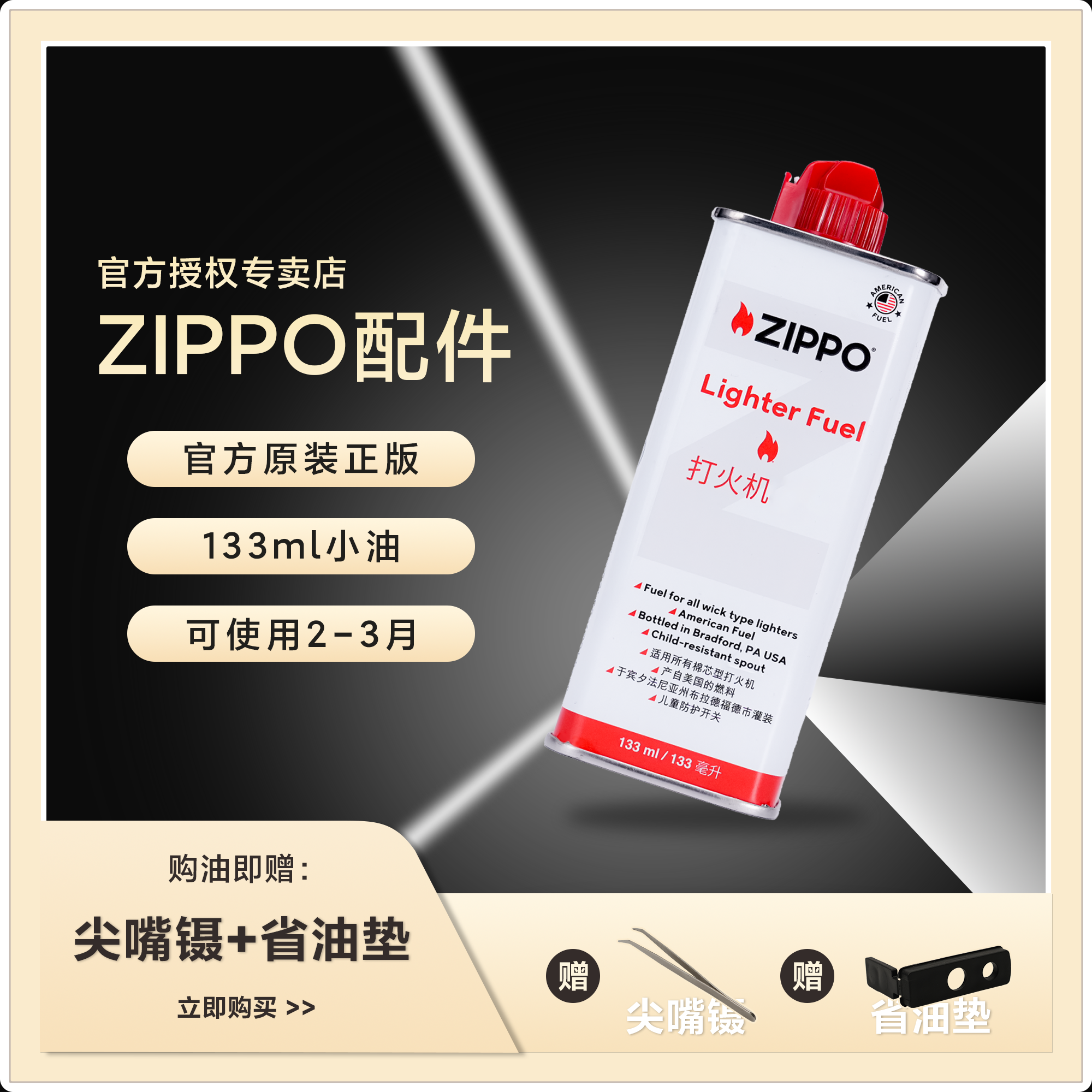 【火机耗材，单机必买 】Zippo打火机优质配件火机专用燃耗材原装