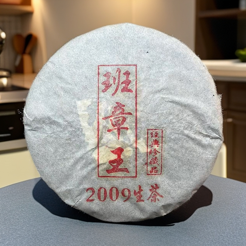 班章王生茶 2009年普洱茶357g