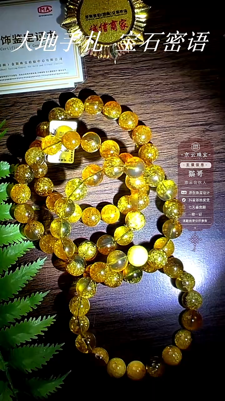 未镶嵌琥珀手串金沙11m多样性发其一