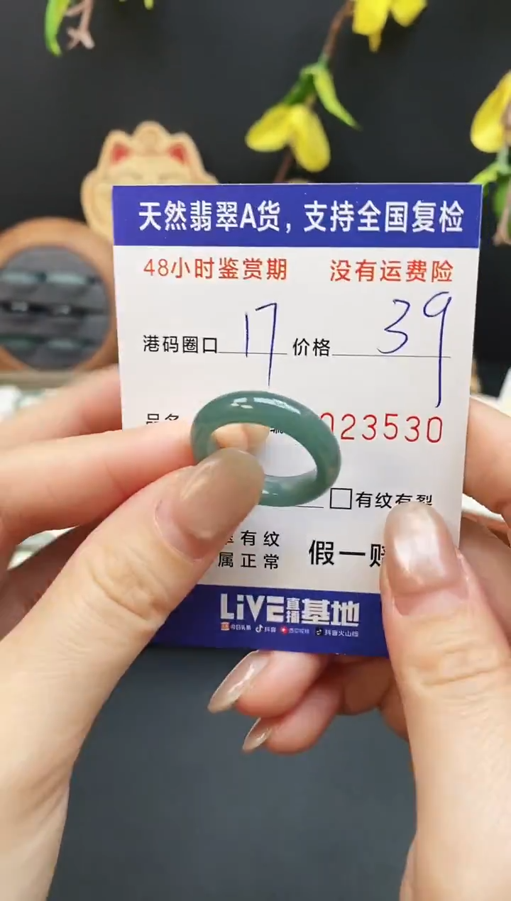 未镶嵌戒指翡翠3530