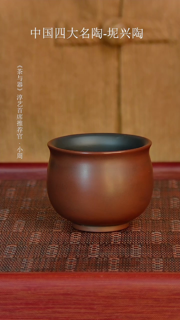 【闪购商品】杯花蕾杯 坭兴陶 手工