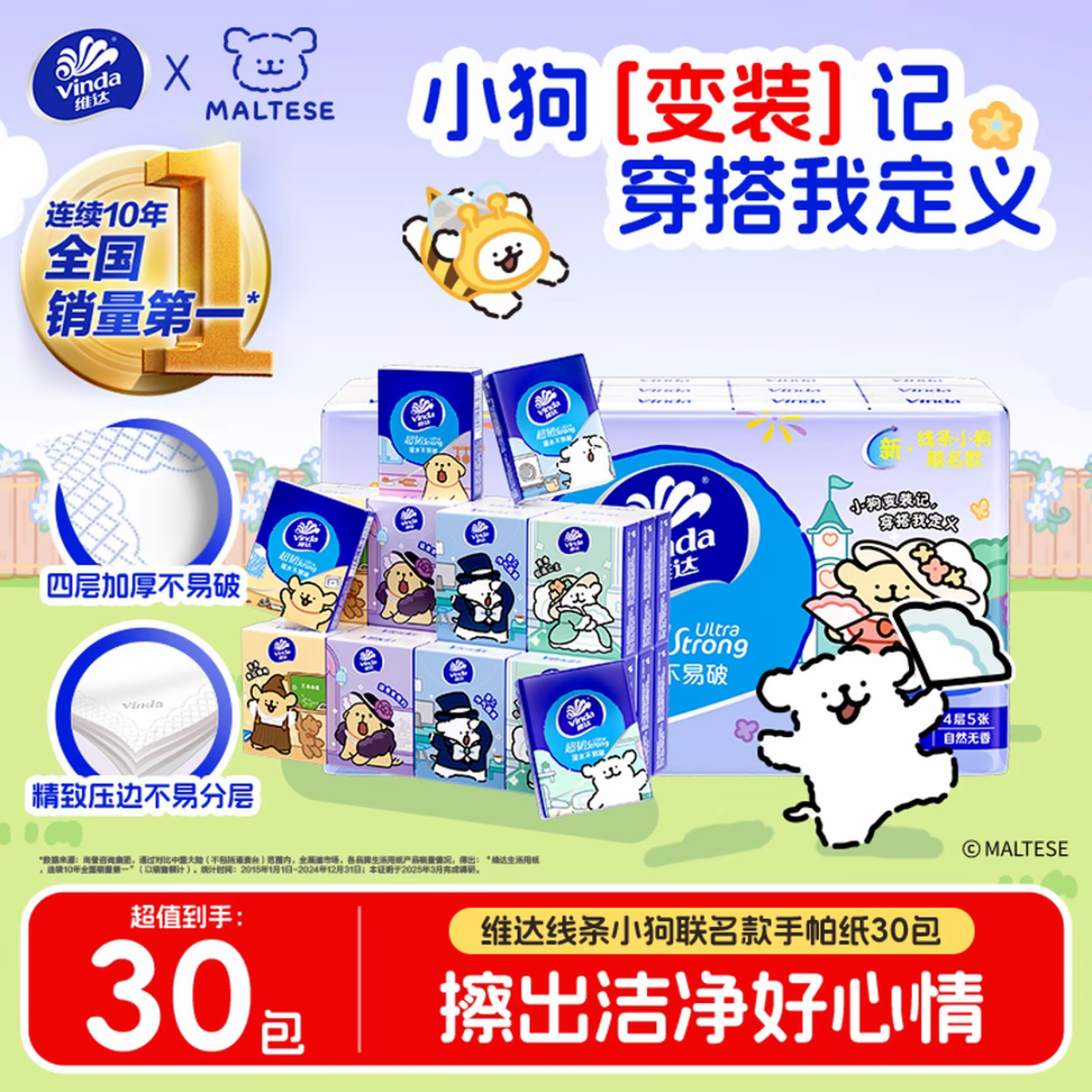 维达线条小狗手帕纸5片*30包亲肤四层加厚纸巾宿舍随身便携面巾纸