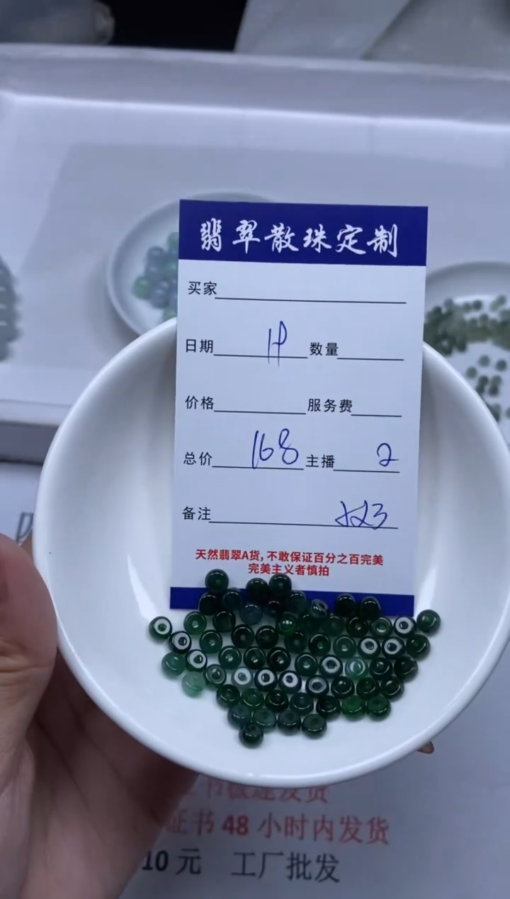 【闪购商品】翡翠颈饰未镶嵌贞城散珠批发DIY