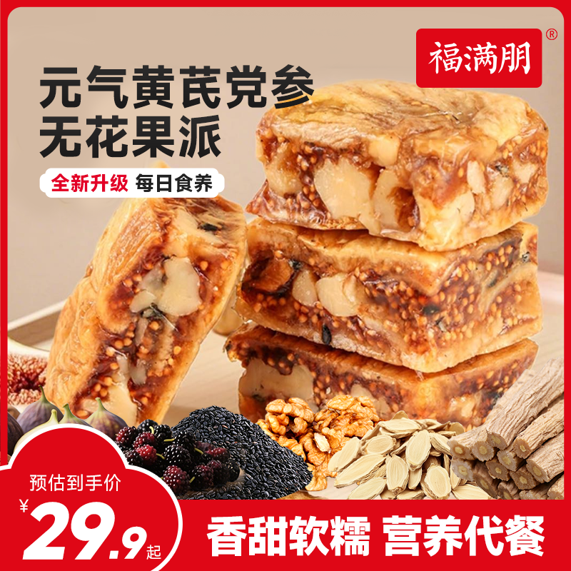 元气黄芪党参无花果黑芝麻核桃派酥脆软糯三蒸三晒大包装200g商品图