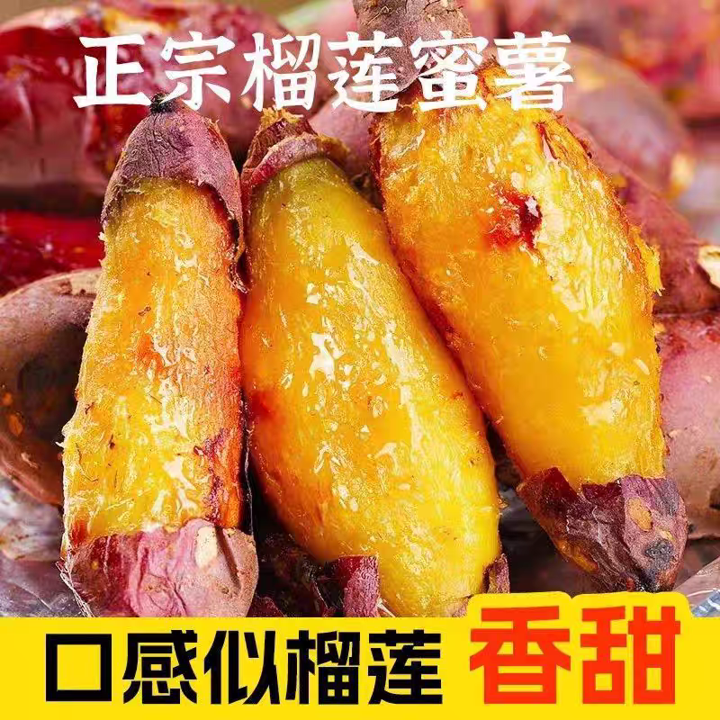 【云南丝滑榴莲蜜薯】正宗红薯糖心番薯新鲜黄心山芋烤地瓜3/5斤