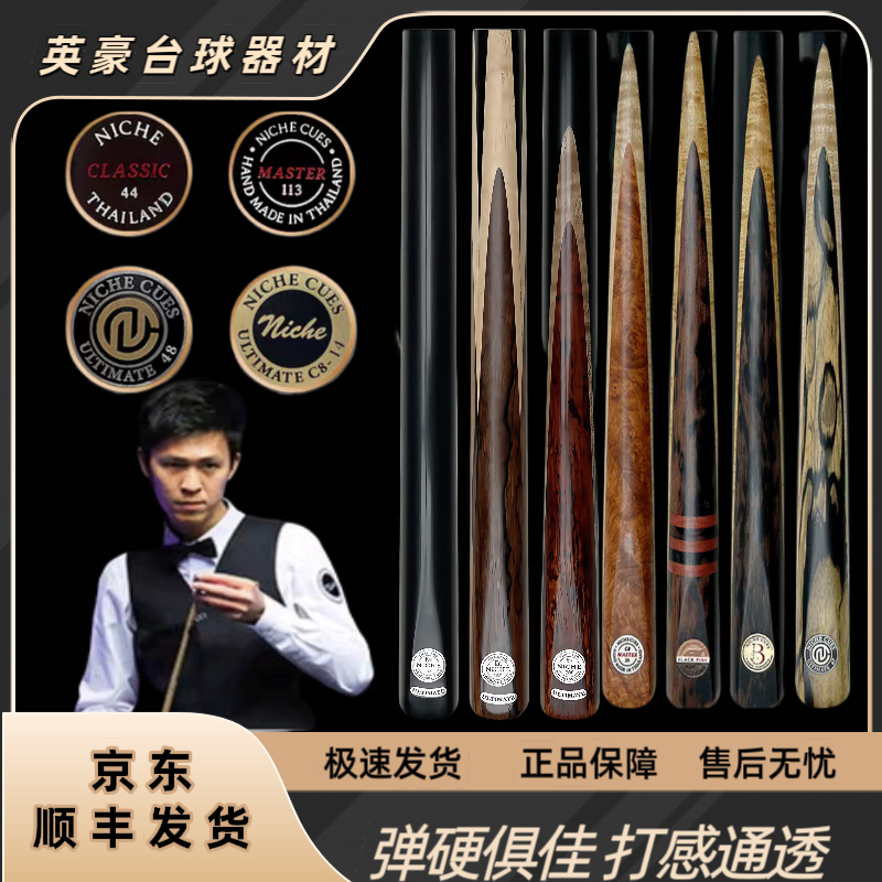 泰国尼车Niche台球杆职业斯诺克台球杆黑八小头杆中式尼车球杆