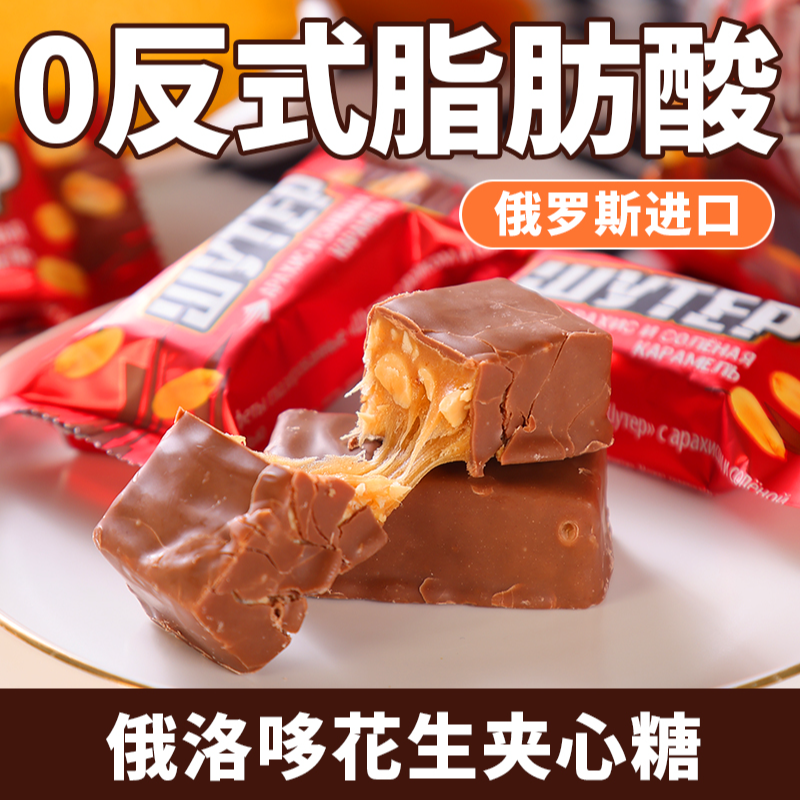 【2包】俄罗斯原装俄洛哆牌花生夹心糖500克