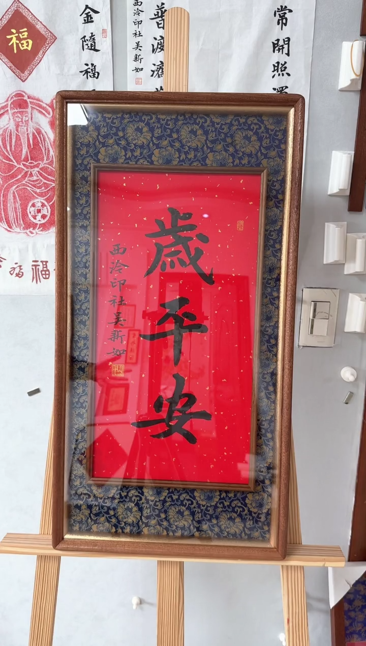 书法润*吴新如老师书法作品