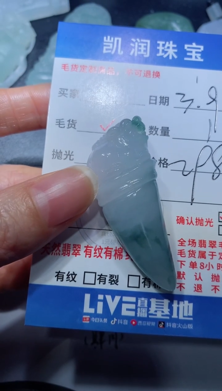 【闪购商品】定制翡翠未镶嵌231215812123