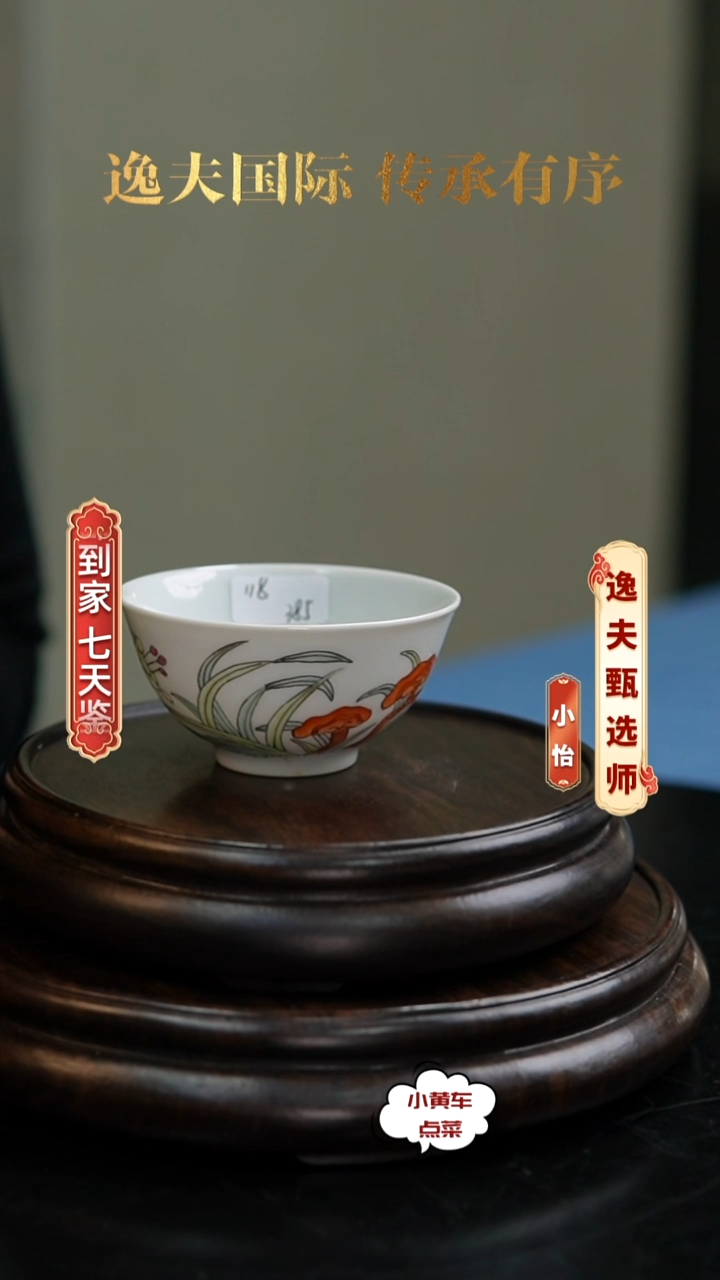 清杯385粉彩兰花灵芝茶圆