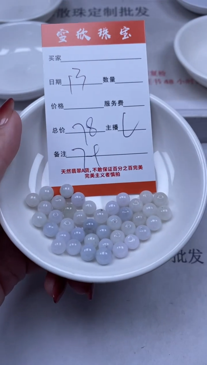【闪购商品】翡翠颈饰未镶嵌雪欣散珠定制diy