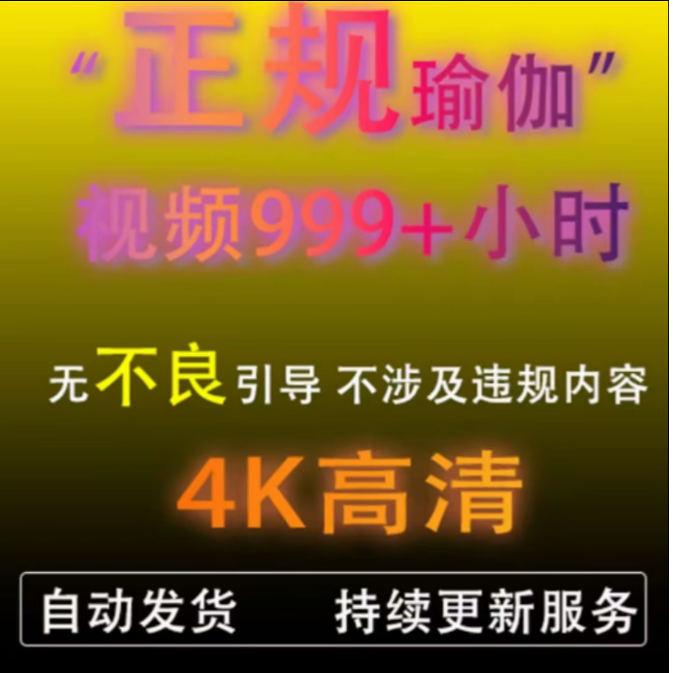 999+部舞蹈视频完全看不过来瑜伽艺术体位4K高清可打印持续更新
