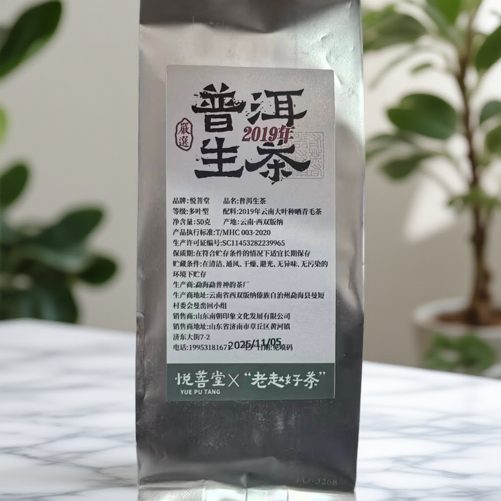 2019年云南普洱生茶（散茶）