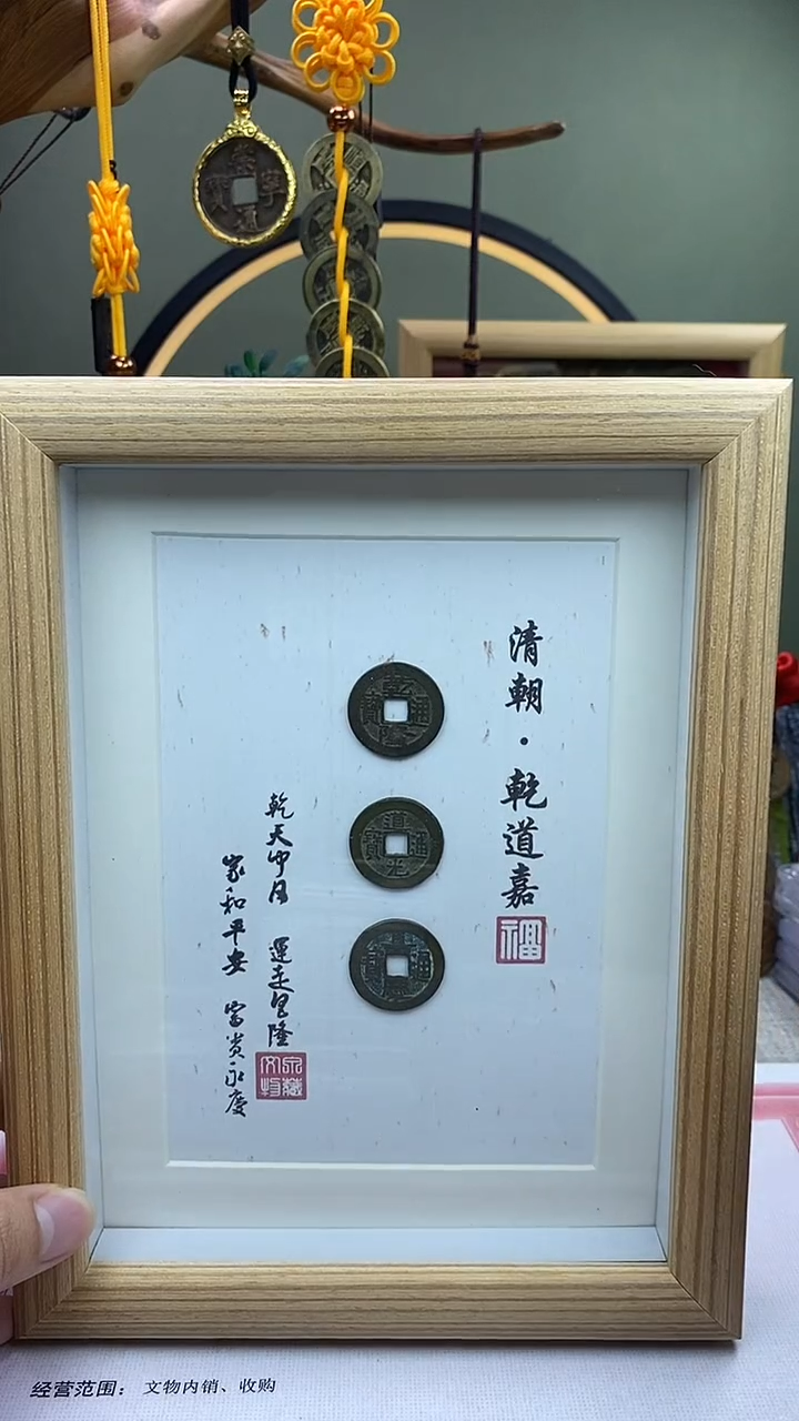 【闪购商品】铜清钱到家 保老保真