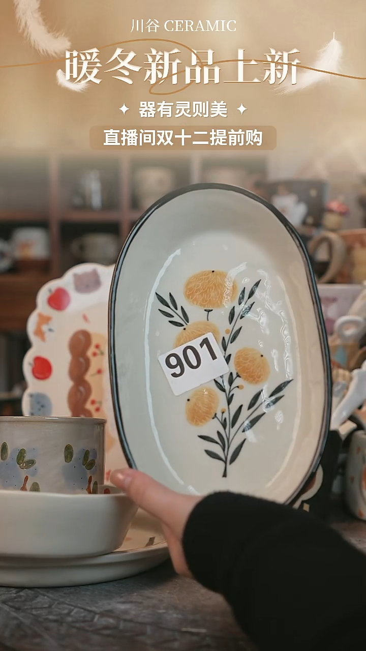 可爱川谷原创陶瓷12.12直播微瑕901