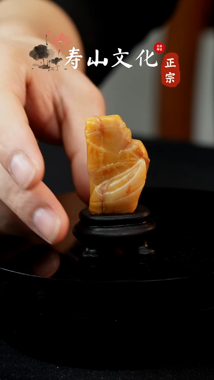 寿山石印石易**人寿山田黄摆件