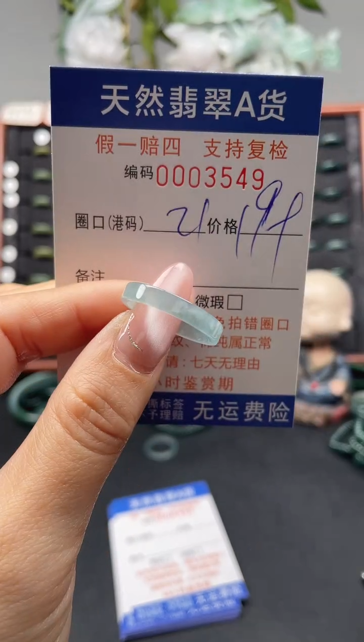 未镶嵌戒指翡翠21*3549