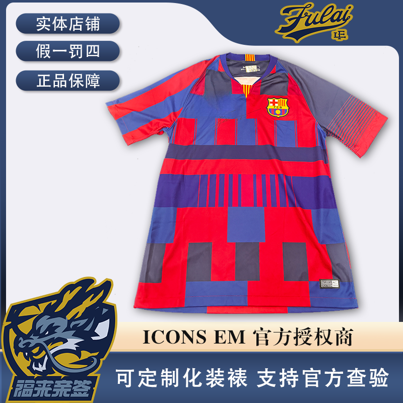 梅西亲签巴萨20周年纪念球衣球迷版（含ICONS认证证书）