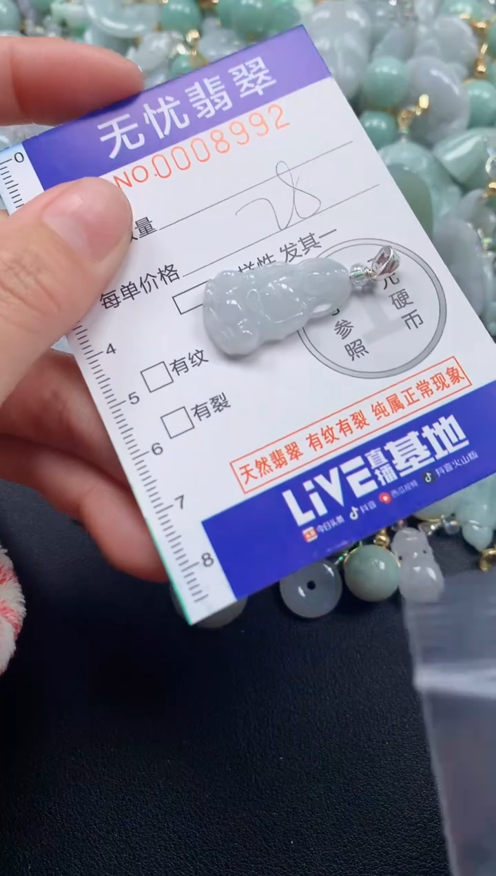 颈饰未镶嵌翡翠8992