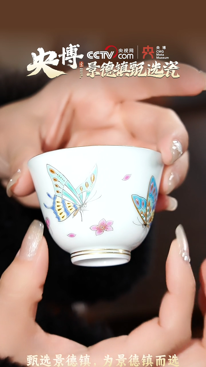 【闪购商品】【央博甄选】华山拙隐 珐琅彩蝴蝶杯