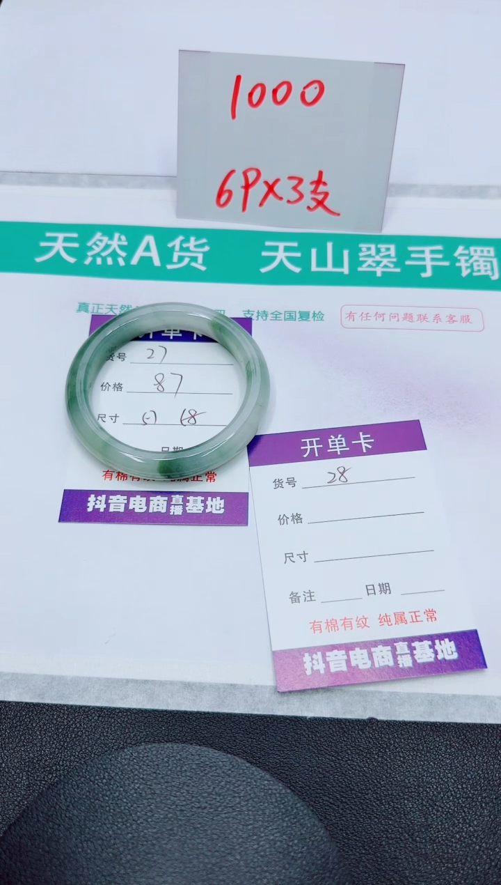 【闪购商品】石英质玉手镯未镶嵌27