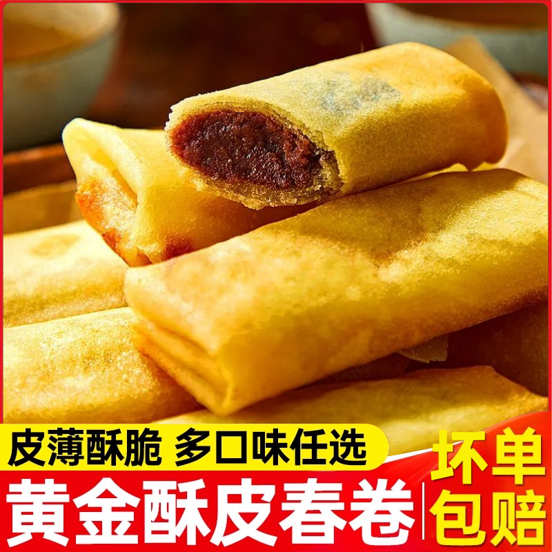 新年豆沙春卷黄金素馅春卷餐桌必备速食油炸小吃家用早餐点心