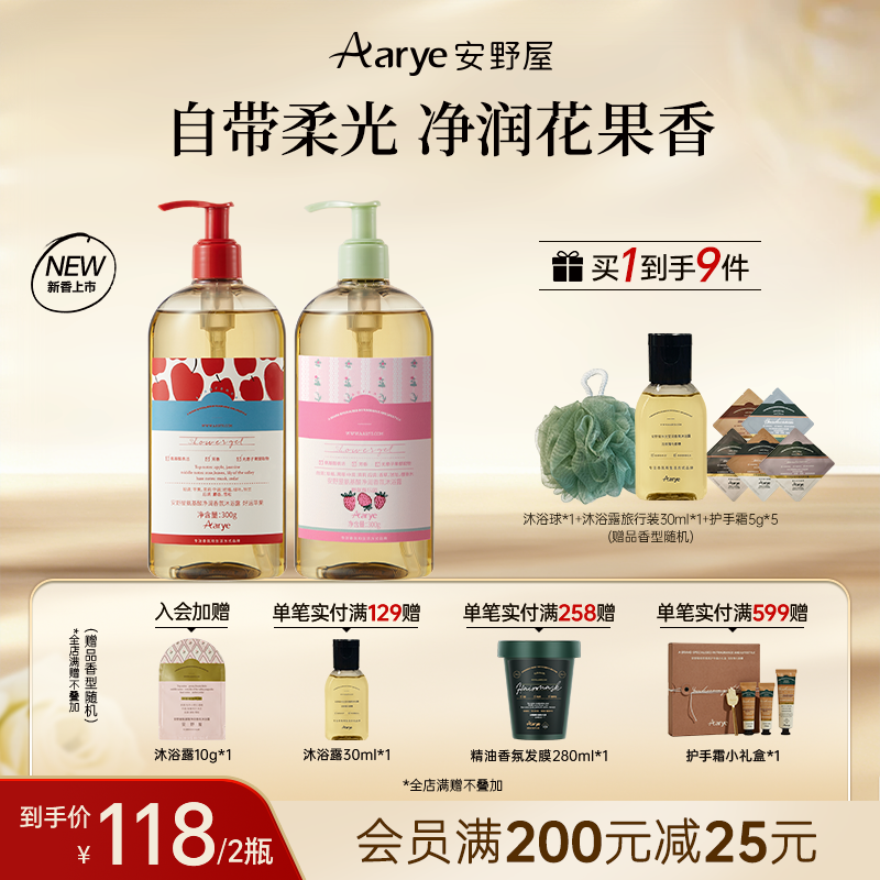 【苹果草莓上市热卖】安野屋沐浴露2瓶装氨基酸保湿留香控油清爽