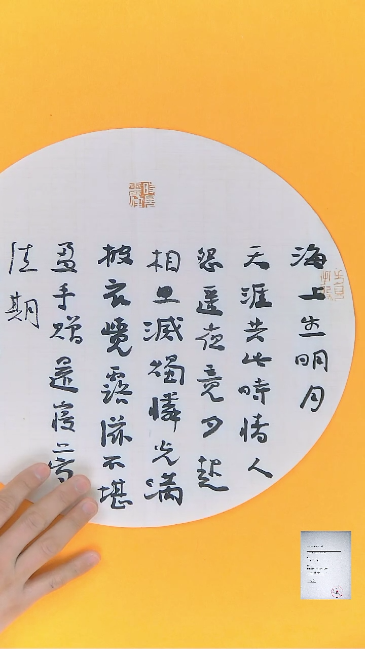 【闪购商品】书法江孝龙书法团扇海上升明月33*33