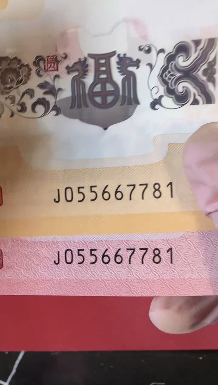 【闪购商品】塑料2025蛇钞全同号裸啊啊啊啊啊啊