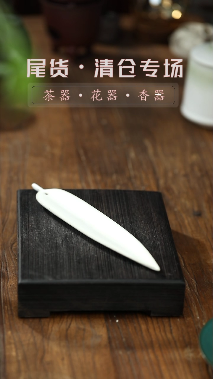 【闪购商品】其他哑光白【香插】竹叶款一清仓不退不换