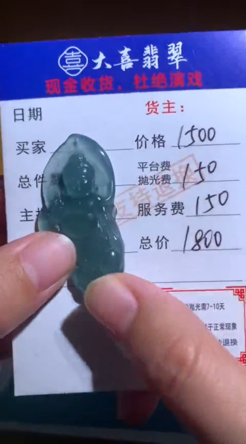 【闪购商品】定制翡翠未镶嵌毛货-不退不换