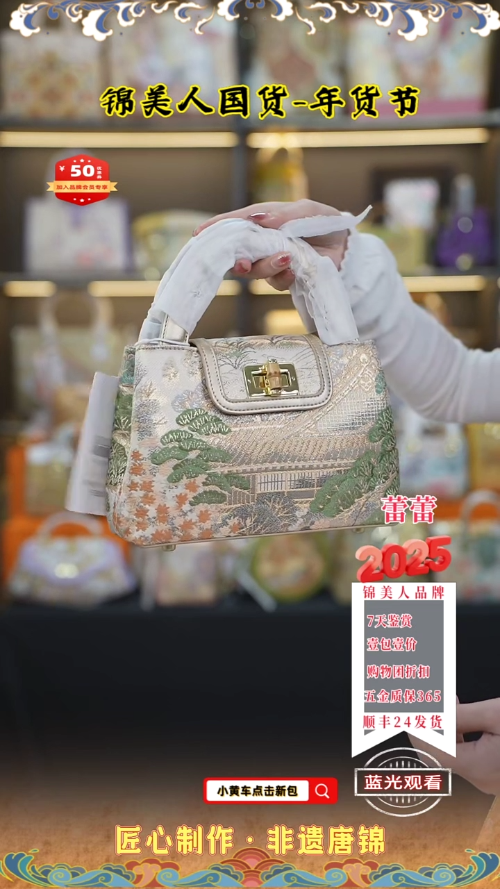 【闪购商品】织绣蕾蕾年货节唐锦 特价竹节包176