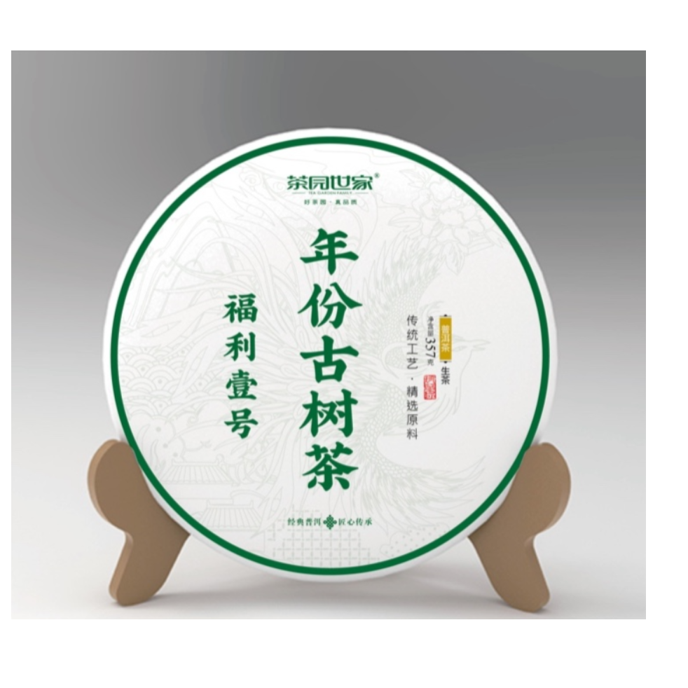 茶园世家景迈001古树普洱茶357g/饼  生普（8月4日）