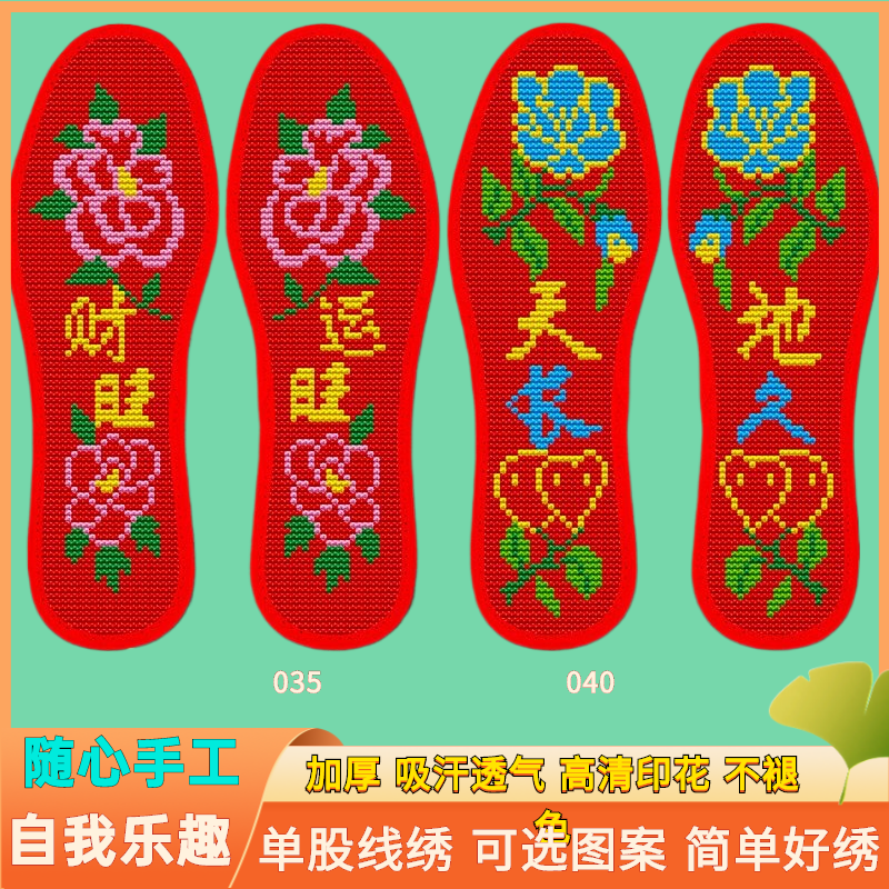 新款包邮超厚十字绣鞋垫针孔吸汗印花纯手工半成品刺绣简易绣男士