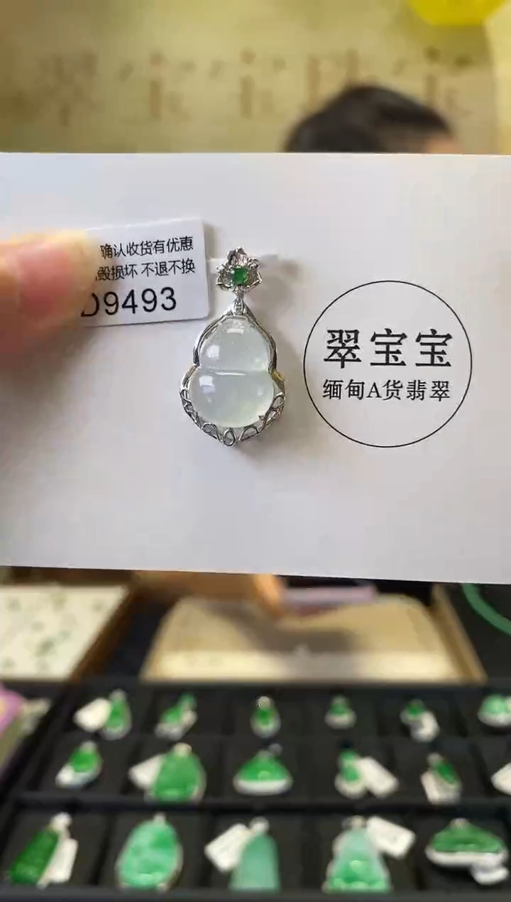 颈饰18K金镶嵌翡翠D9493 葫芦 含运营费