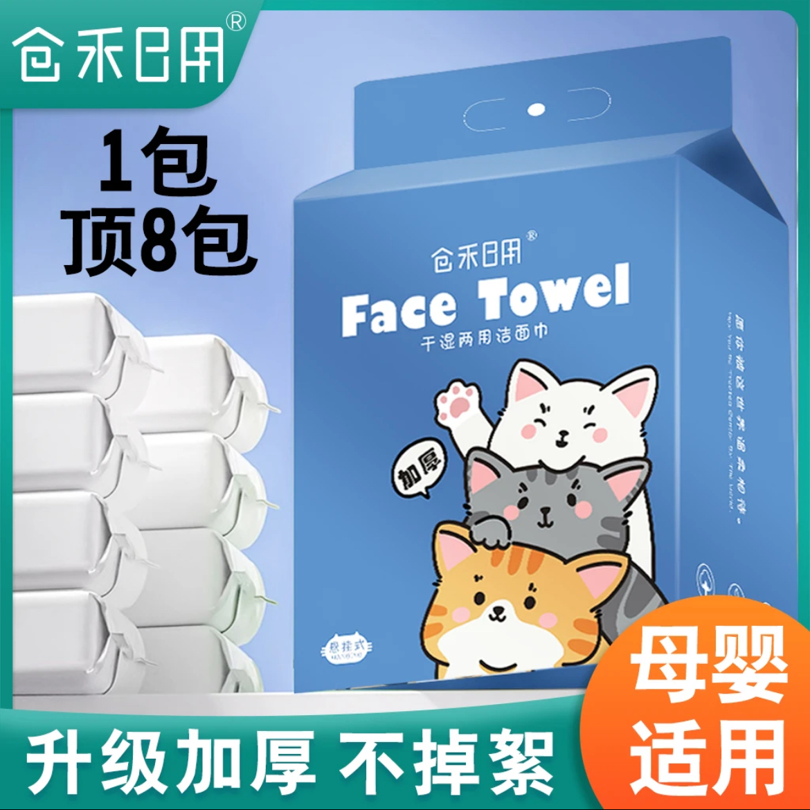 加大加厚仓禾悬挂式洗脸巾居家日用棉柔巾抽取式双面珍珠纹平纹