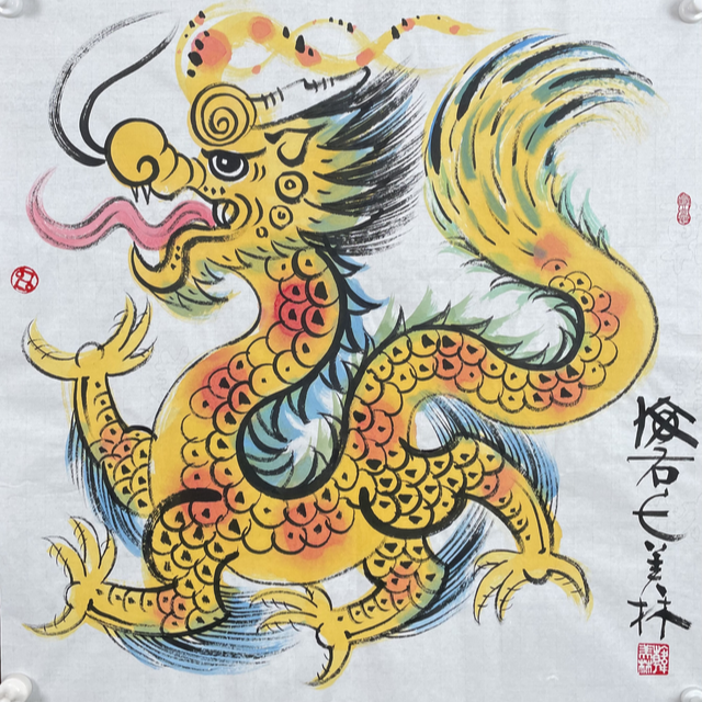 H-R-2611 韩美林 龙 70cm*69cm 软片