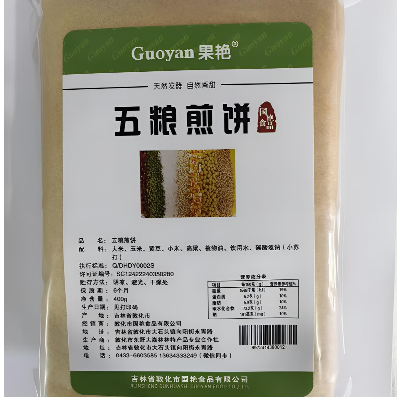 [火歌甄选】东北煎饼多口味即食敦化手工杂粮休闲食品零食正宗制作