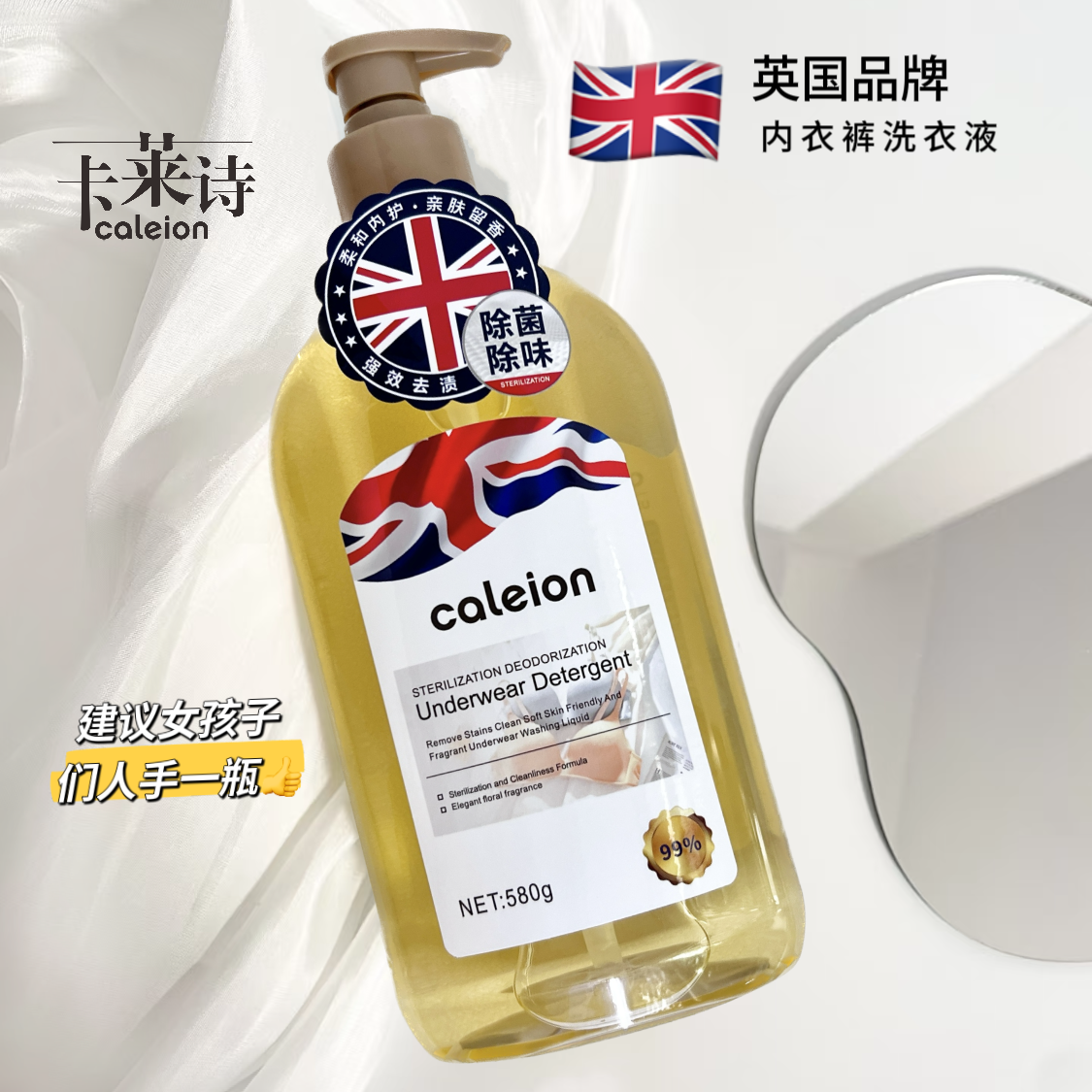内衣裤洗液  580g/瓶